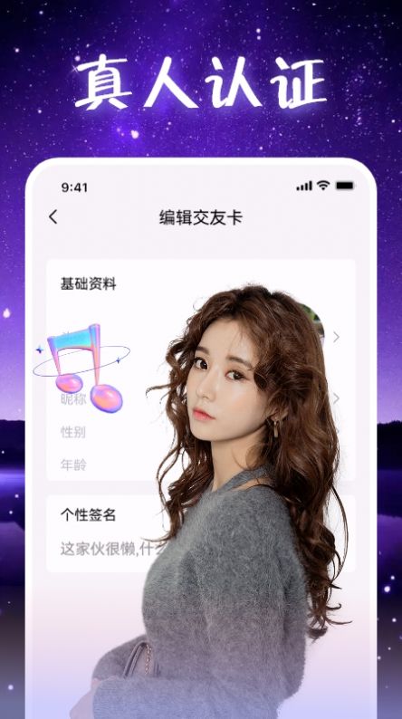 附近觅聊社交app安卓版 v1.00