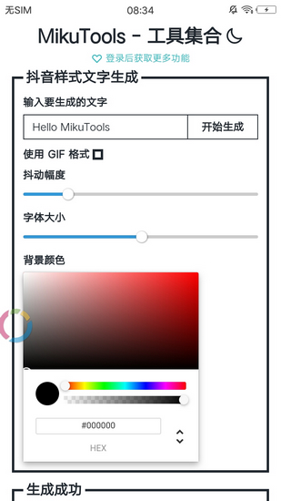 mikutools安卓新版本 v1.02
