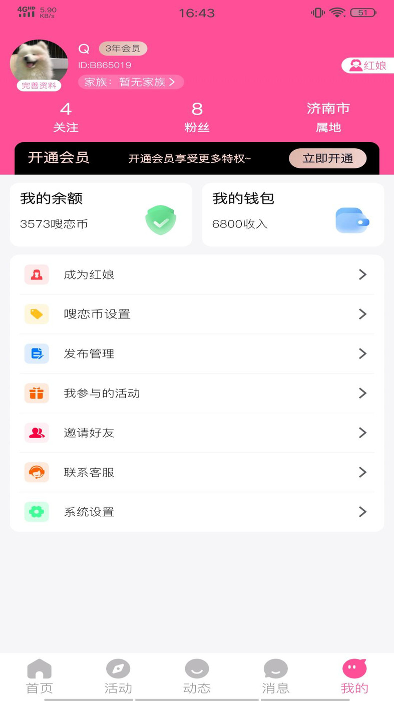 嗖恋聊天app安卓版 v1.0.62