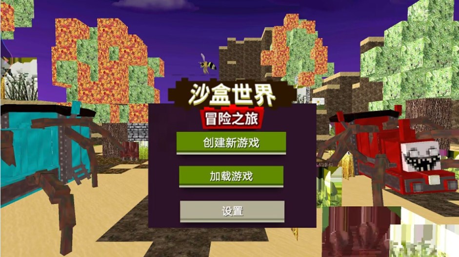 沙盒世界冒险之旅游戏免费版 v1.0.01