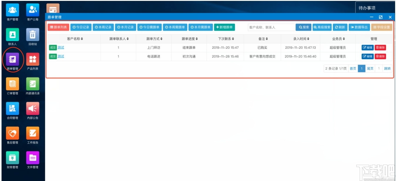 帮管客CRM客户管理系统 V5.1.2