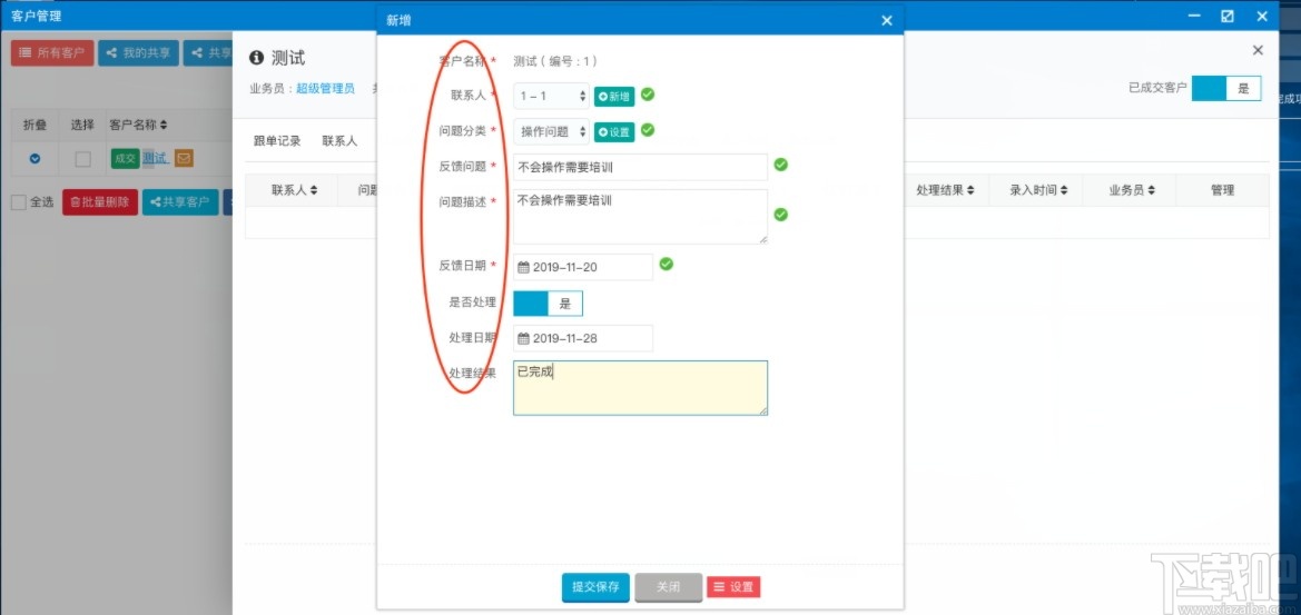 帮管客CRM客户管理系统 V5.1.2