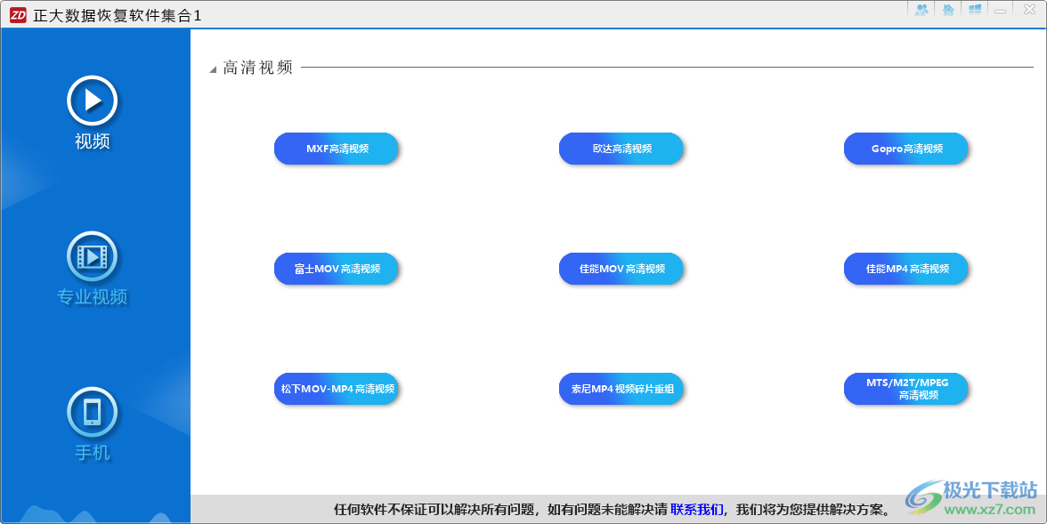 正大数据恢复软件集合 V1.4 免费版