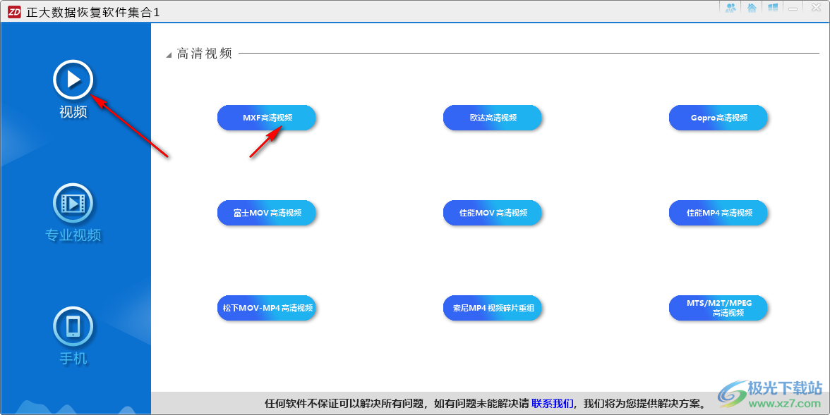 正大数据恢复软件集合 V1.4 免费版