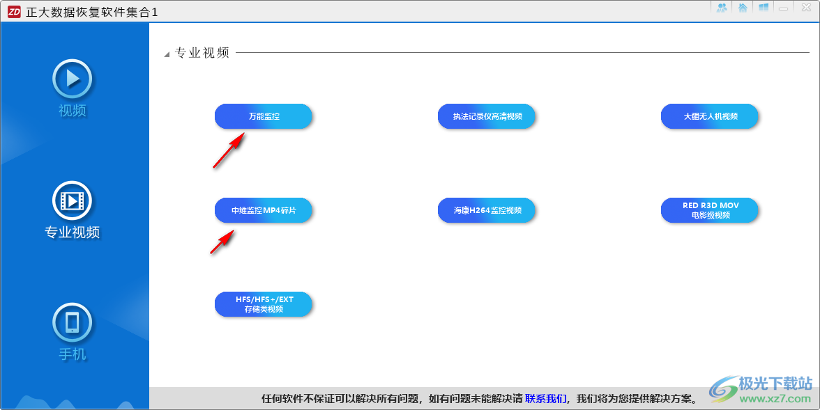 正大数据恢复软件集合 V1.4 免费版