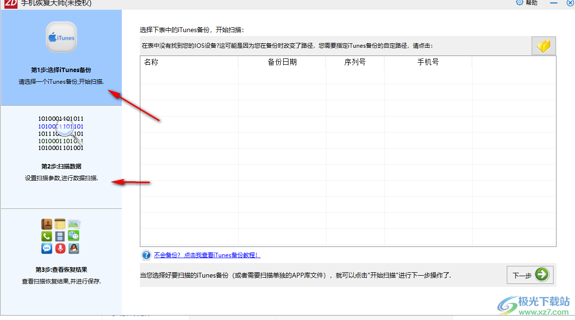 正大数据恢复软件集合 V1.4 免费版