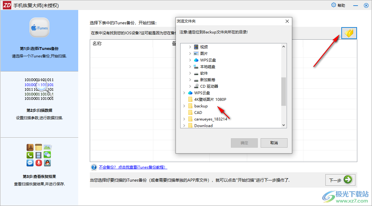 正大数据恢复软件集合 V1.4 免费版