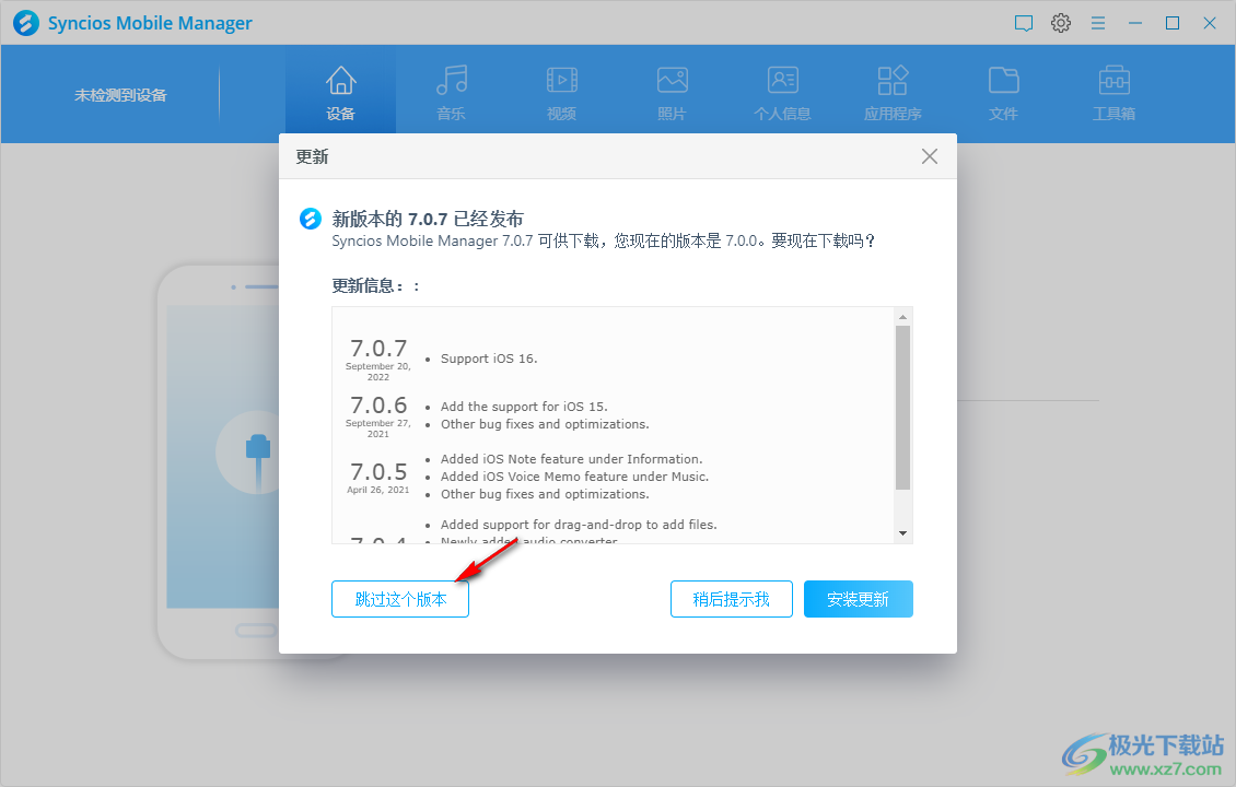 Syncios Mobile Manager 手机管理软件 V7.0.0