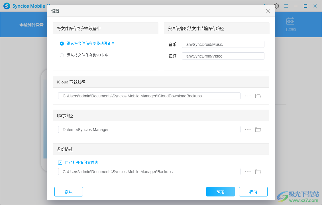 Syncios Mobile Manager 手机管理软件 V7.0.0