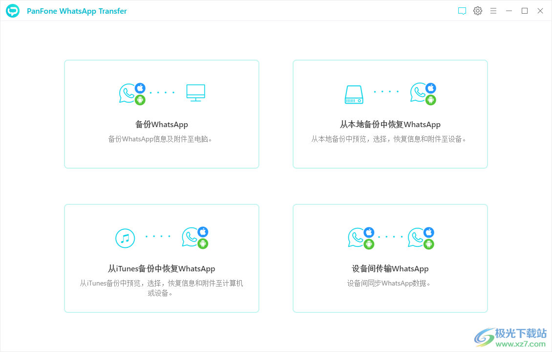 PanFone WhatsApp Transfer 数据管理软件 V2.1.2