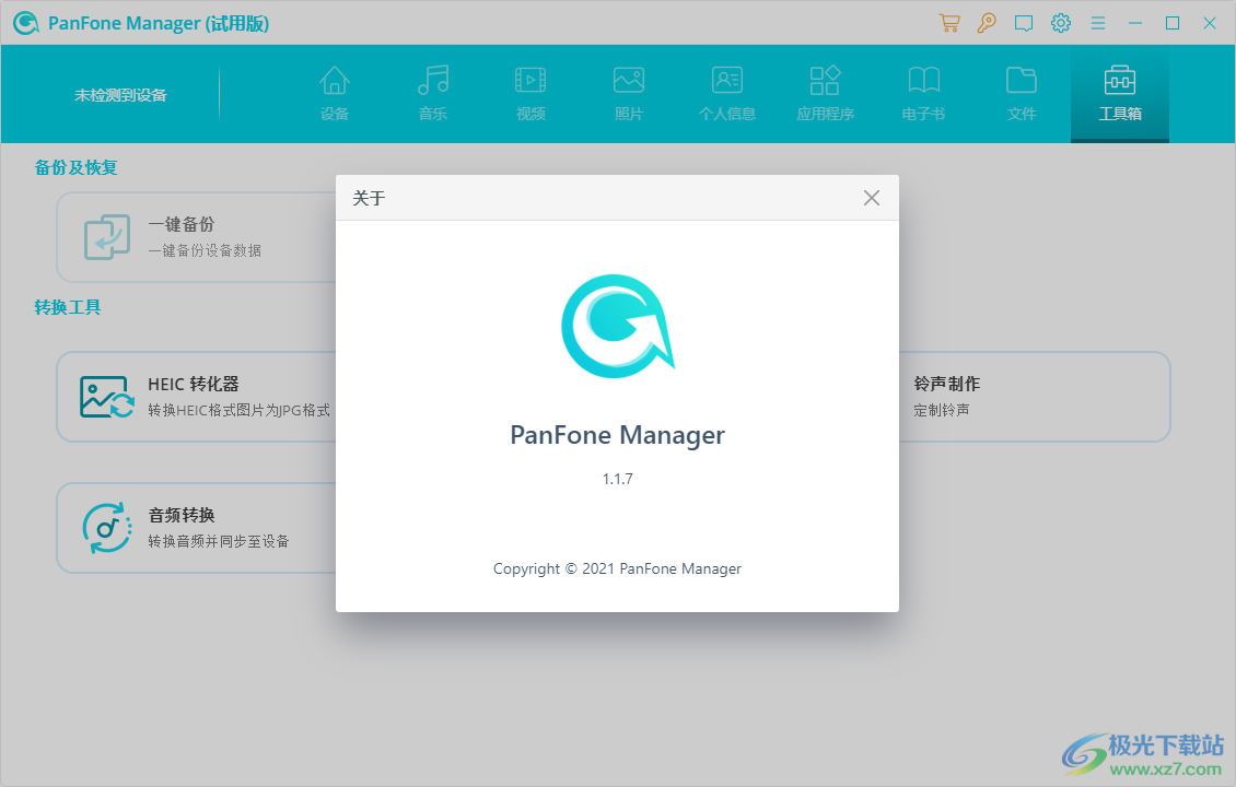 PanFone Manager 手机管理软件 V1.1.7