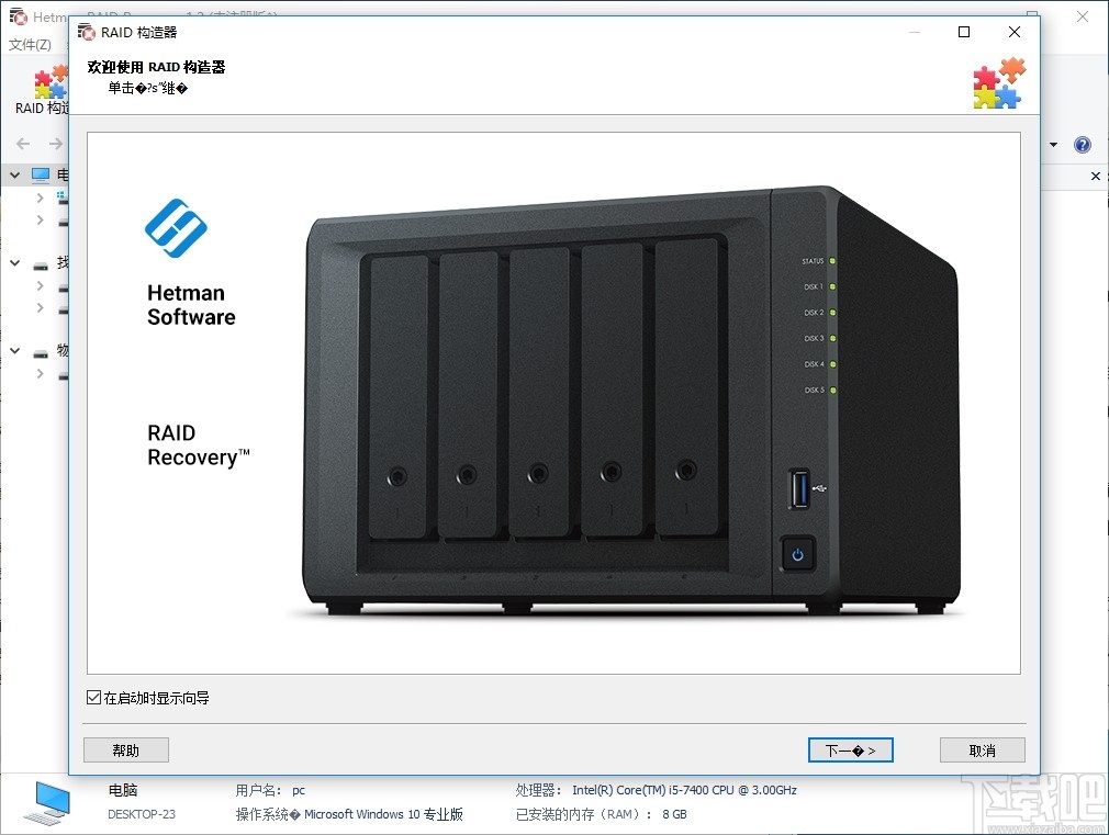 Hetman RAID RecoVery Raid数据恢复 V1.2