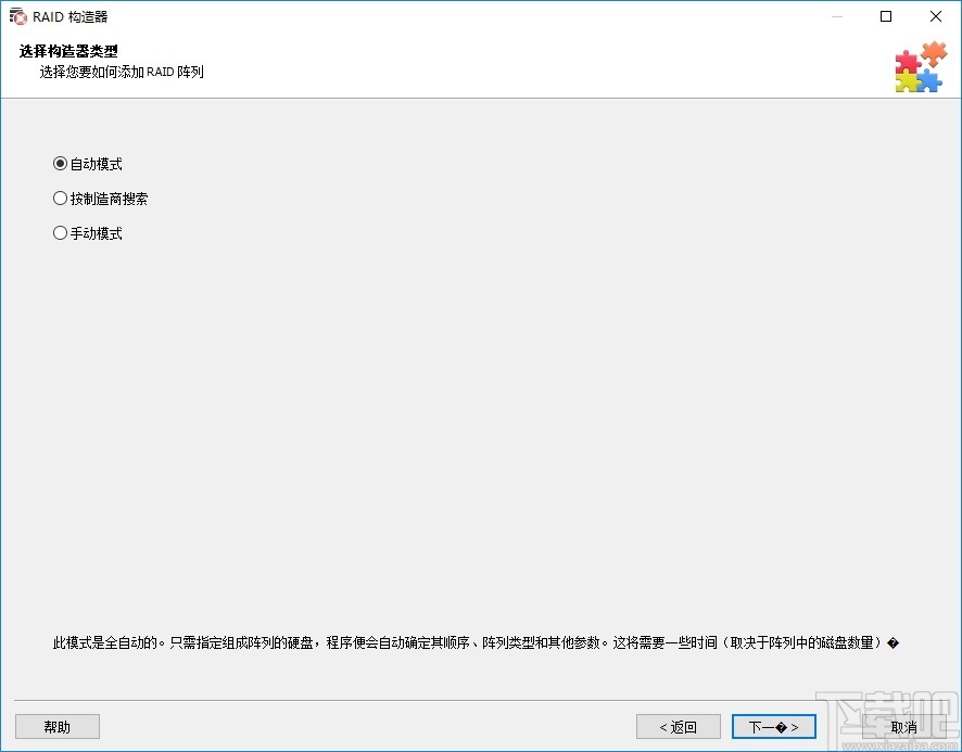 Hetman RAID RecoVery Raid数据恢复 V1.2