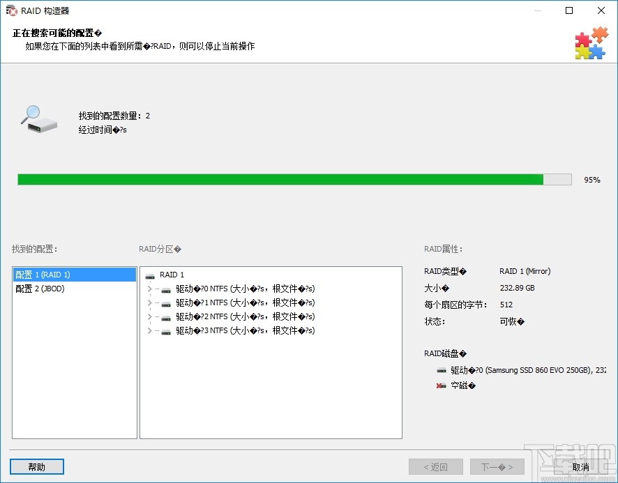 Hetman RAID RecoVery Raid数据恢复 V1.2