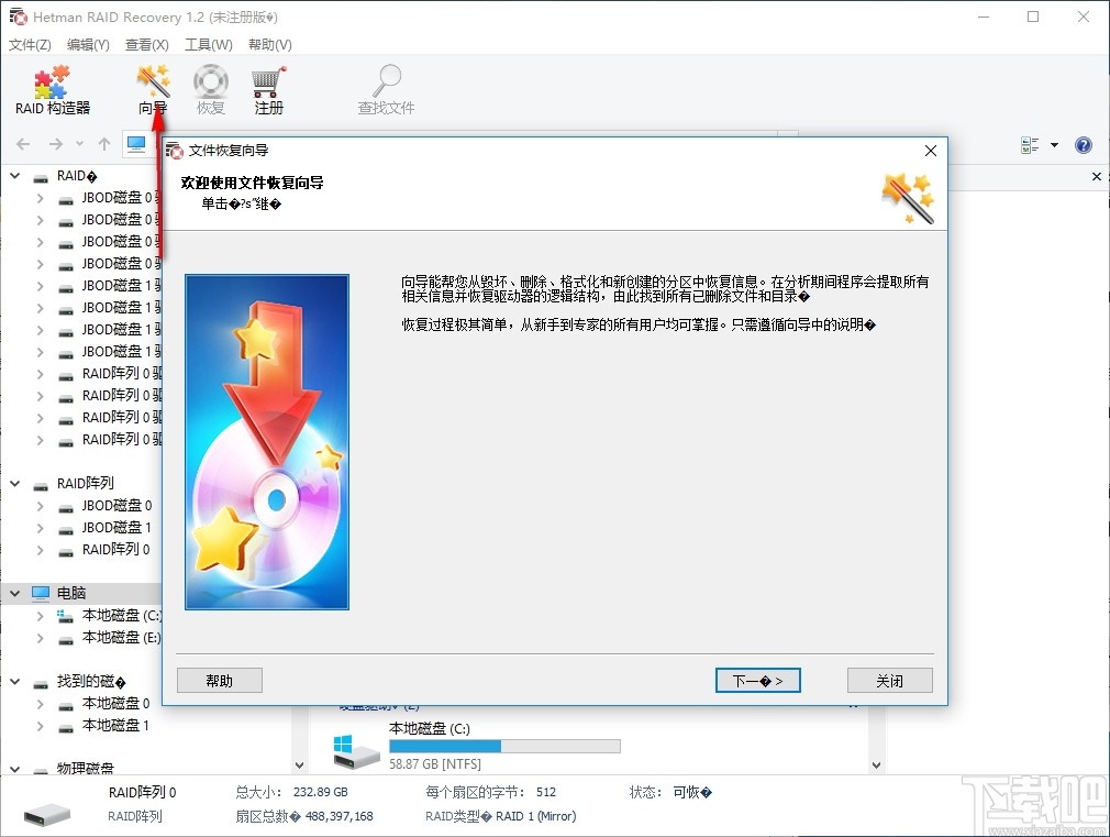 Hetman RAID RecoVery Raid数据恢复 V1.2