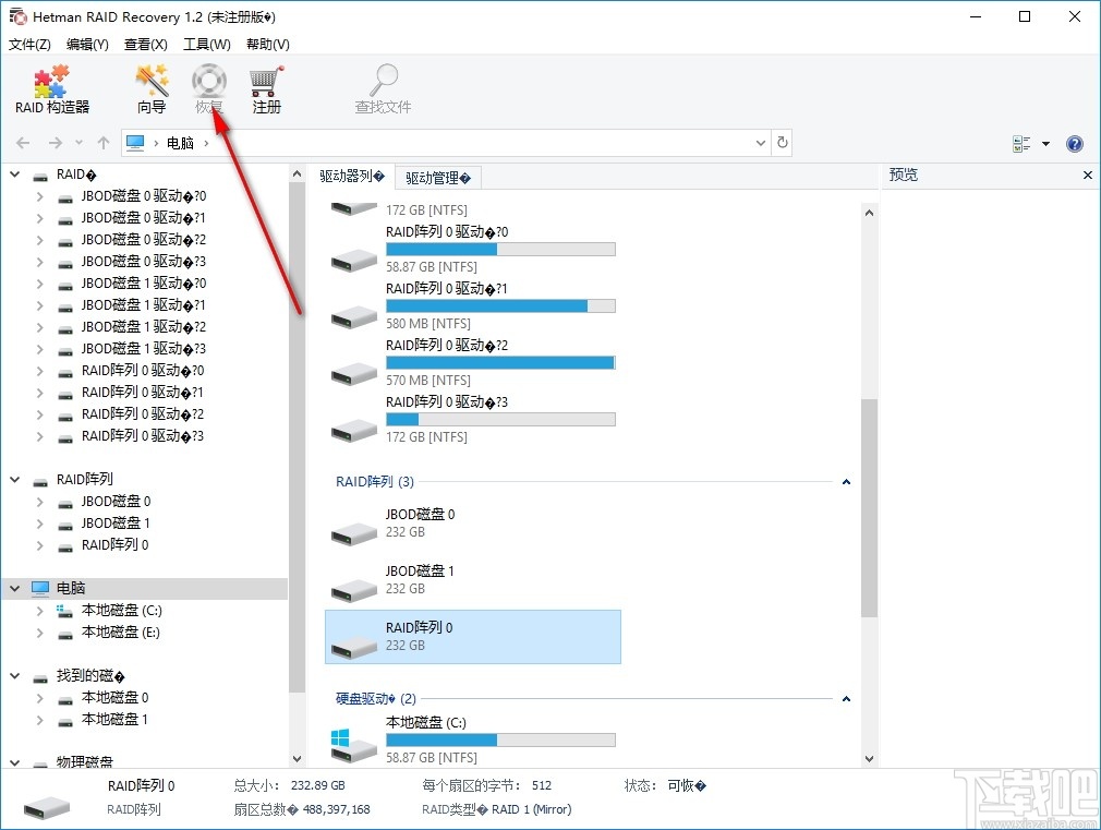 Hetman RAID RecoVery Raid数据恢复 V1.2