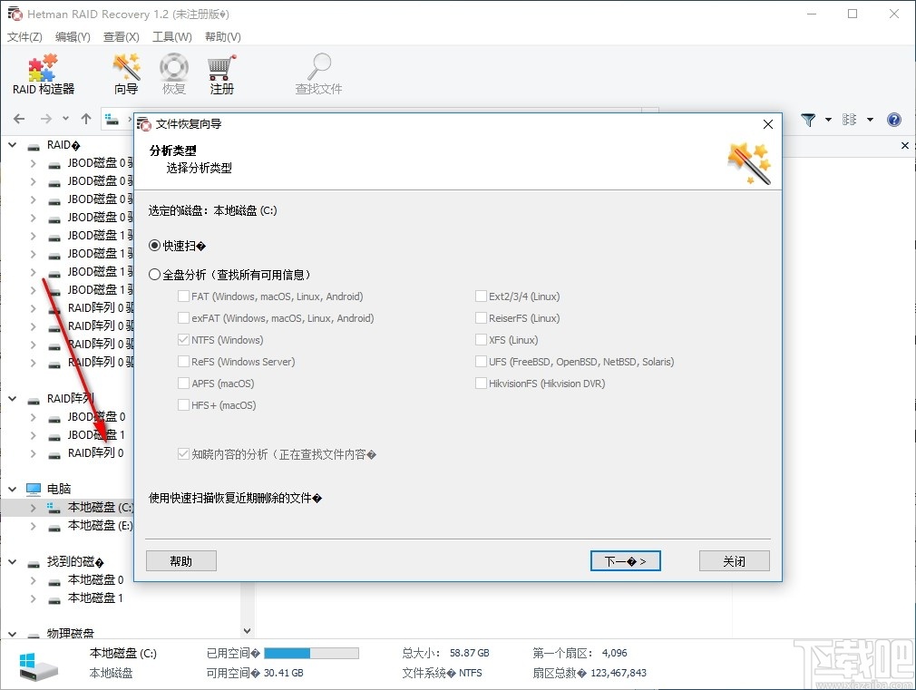 Hetman RAID RecoVery Raid数据恢复 V1.2