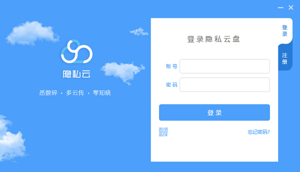 隐私云盘 V1.0.5.6 免费版