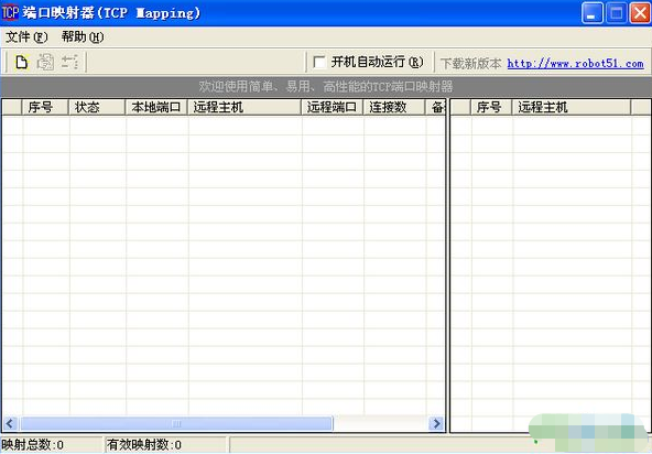 TCP Mapping 端口映射工具 V2.02