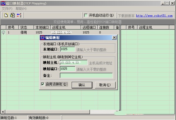 TCP Mapping 端口映射工具 V2.02