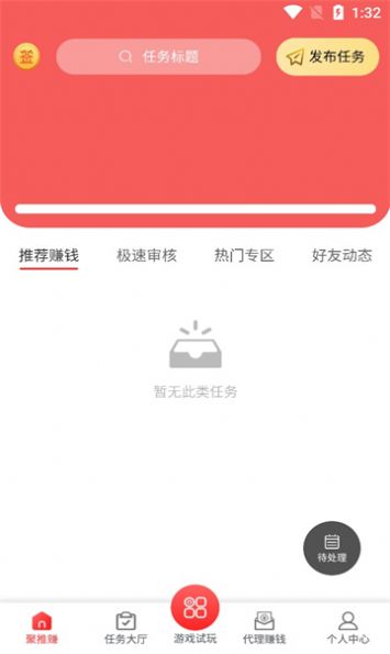聚推赚任务平台app手机版 v0.2.21