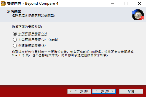 Beyond compare 4旗舰版