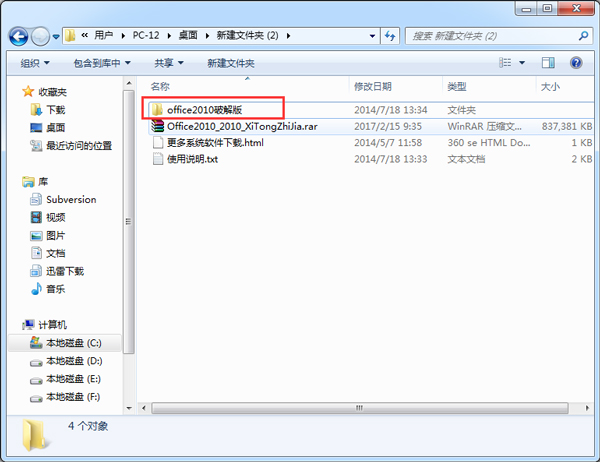 Microsoft Office 2010旗舰版