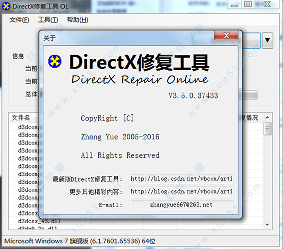 DirectX修复工具标准版