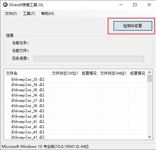 DirectX修复工具标准版