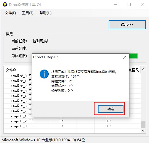 DirectX修复工具标准版