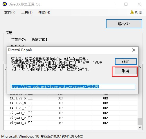 DirectX修复工具标准版