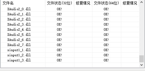 DirectX修复工具标准版