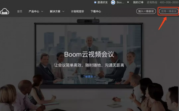 Boom视频会议 v2.0.0 最新版