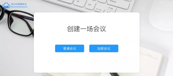 Boom视频会议 v2.0.0 最新版