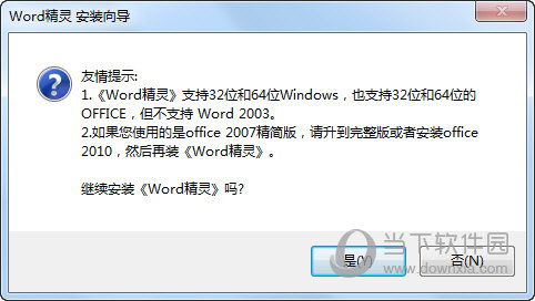 word精灵 v4.4绿色版