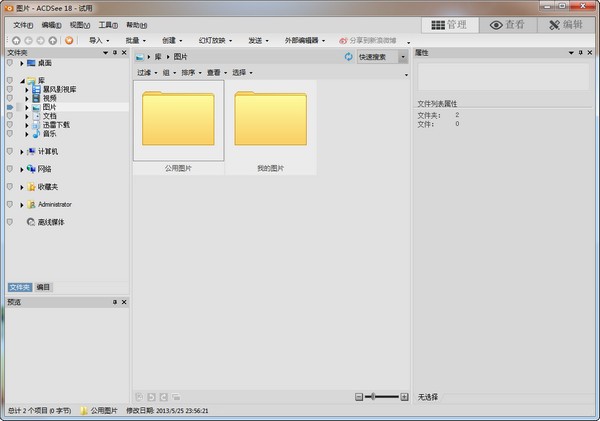 ACDSee18 破解版 v18.0.1.70