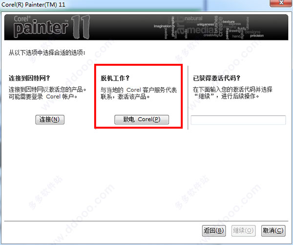 Corel Painter 11正式版