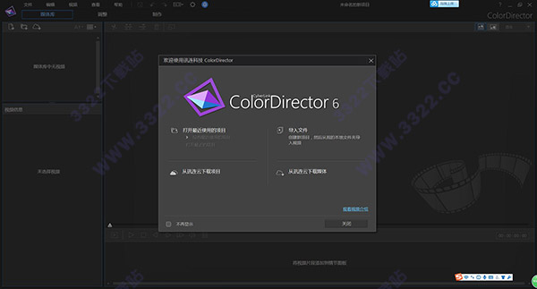 ColorDirector 6增强版