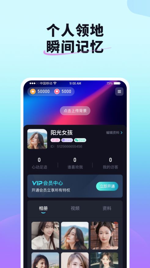 红颜说社交app免费版 v1.0.00