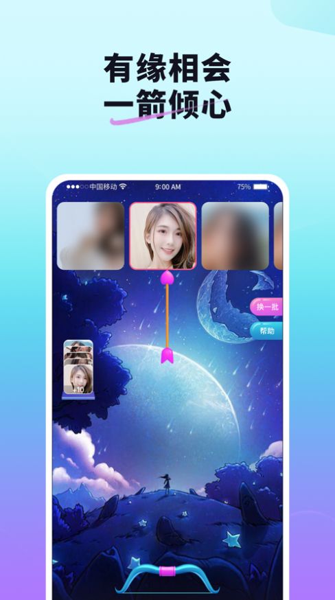 红颜说社交app免费版 v1.0.01
