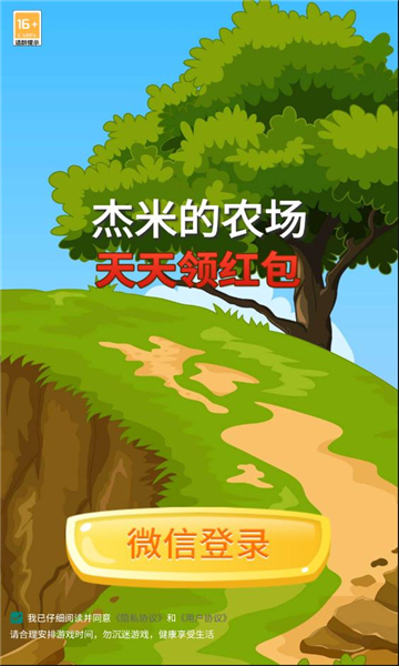 杰米的农场游戏红包版 v1.1.02