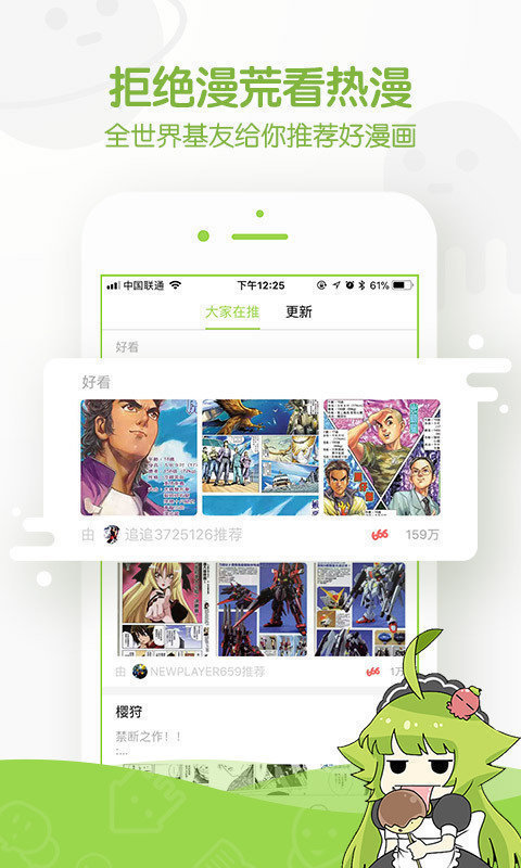 追追漫画免费版app1