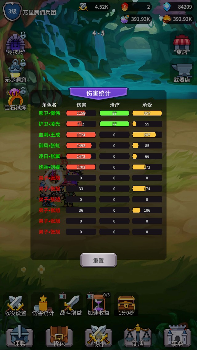 放置佣兵团0