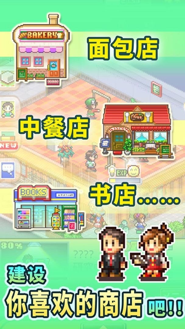 梦想商店街物语0