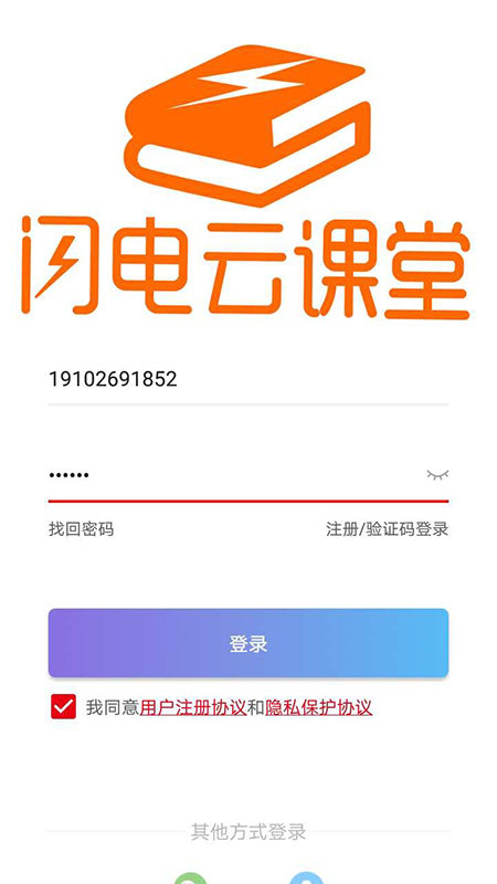 闪电云课堂0