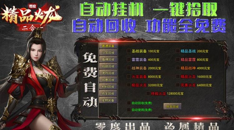 零度火龙免费正版手游 v3.1.30