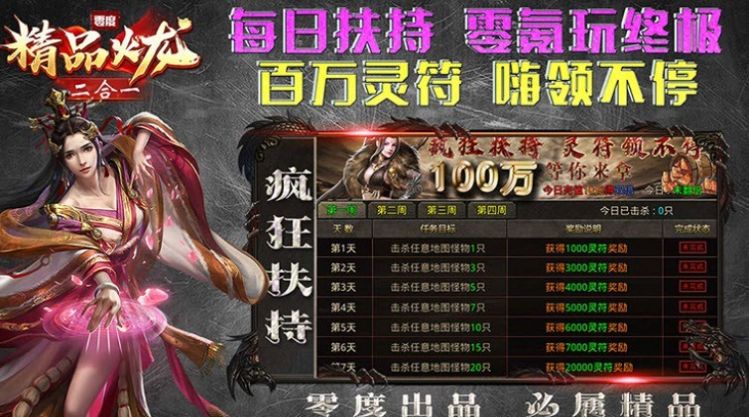 零度火龙免费正版手游 v3.1.32