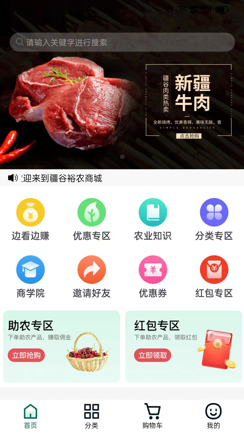 疆谷裕农商城app安卓版 v1.2.00