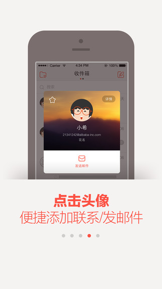 阿里邮箱app2