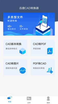 迅捷CAD转换器2